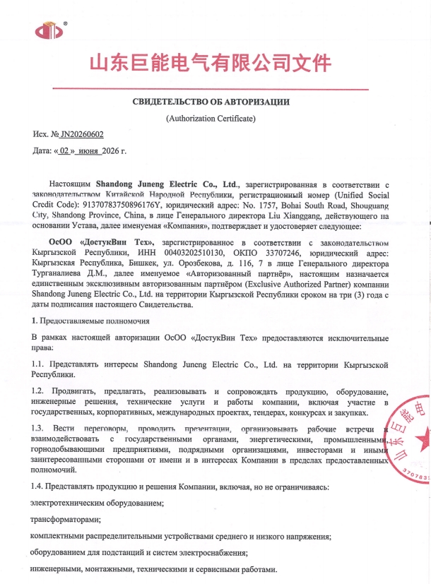Кыргызская лицензия « Шаньдунская электроэнергетическая компания с ограниченной ответственностью»